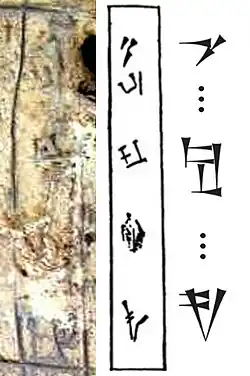 The name "Ta...dun...ni" and its proposed transcription in standard Sumero-Akkadian cuneiform
