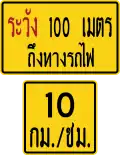Railway warning sign at a distance of 100 meters and 10.km
