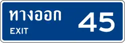 Exit number plaques on Toll Motorways