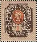 A 1923 stamp overprinted on the stamp of the Democratic Republic of Armenia
