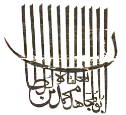 Muhammad bin Tughluq's signature