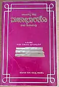 One of the old Tulu works Mahabharato