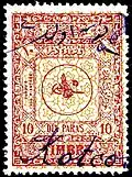 A yellow repeating burelage underprint may be seen on this 1912 revenue stamp of Turkey.