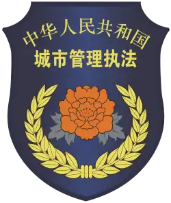 Badge of the Chengguan