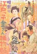 Utamatsuri Edokko Kin-san torimonochō (1955)