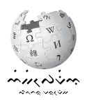 Wikipedia logo displaying the name "Wikipedia" and its slogan: "The Free Encyclopedia" below it, in Buginese